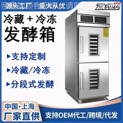 定制冷冻柜发酵冷低温冷藏面点藏醒发箱定制定时烘焙面包发ZY-32L