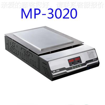 MP-020恒3温加热台 加热平台预热平台m LED加热台加热303030*2板0
