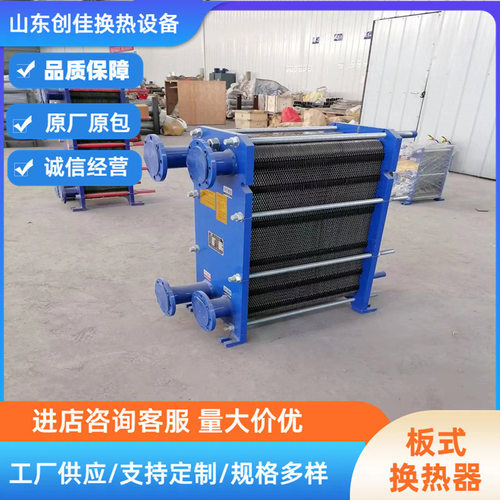 果汁冷却板式换热器 变压器油冷却换热器 316可拆卸不锈钢换热器