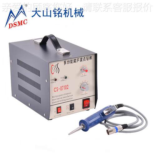 DS现M工CCS-07102/大山 厂货超声定位粘合机 手铭动面料粘合机