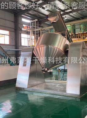 磷氢钙双锥回转真空干燥 活性炭双锥干燥机 业工陶机瓷粉烘ICV酸