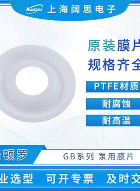 LMI米顿罗计量泵配件机械隔膜泵PTFE隔膜片30917泵用膜片