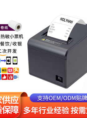 Holyhah80mm热敏打印机超市收银后厨点餐打出单自动切刀票据打印