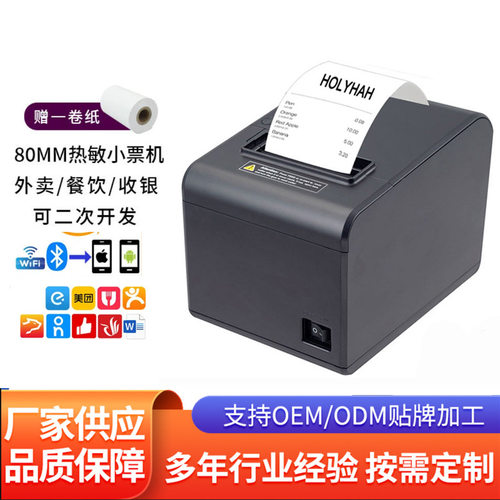 Holyhah80mm热敏打印机超市收银后厨点餐打出单自动切刀票据打印