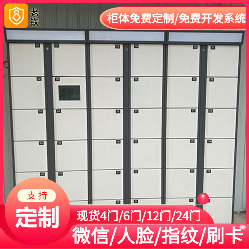 潍坊智能红外条码寄存柜/存包柜/储物柜/36门手机柜/单系统收费柜