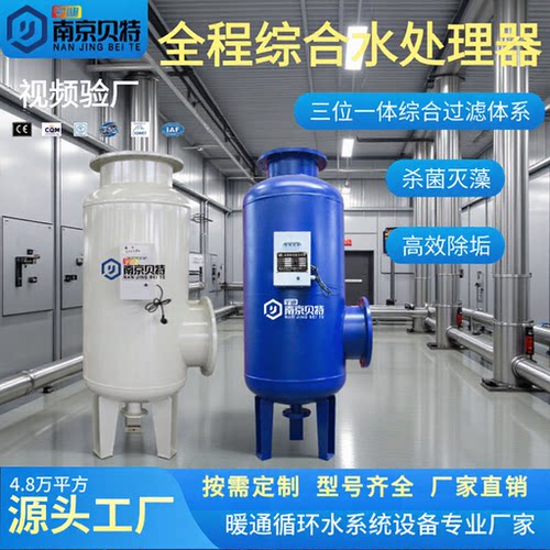 全程综合水处理器中央空调循环水处理器杀菌防垢过滤一体水处理器