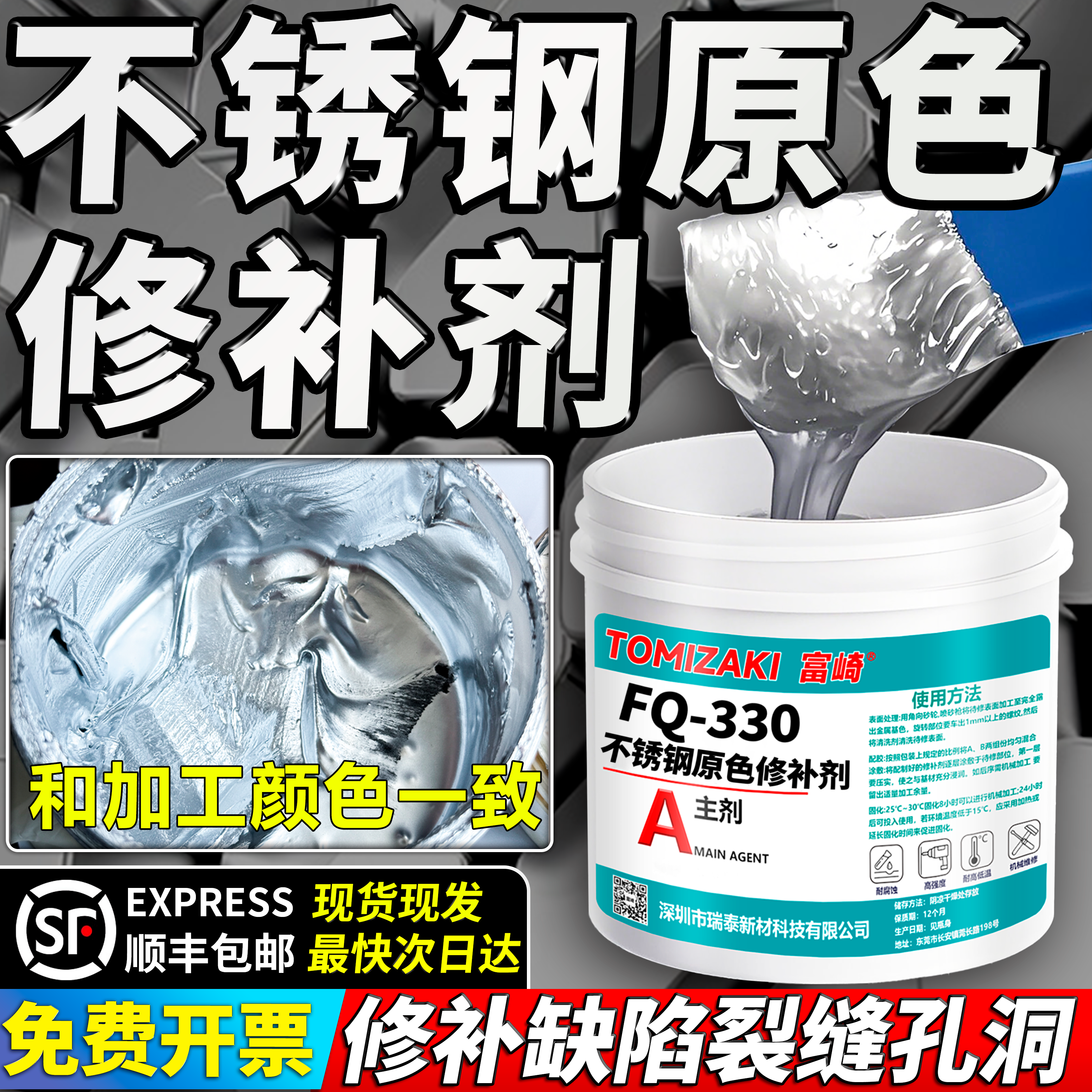 富崎鸿运不锈钢耐高温修补剂