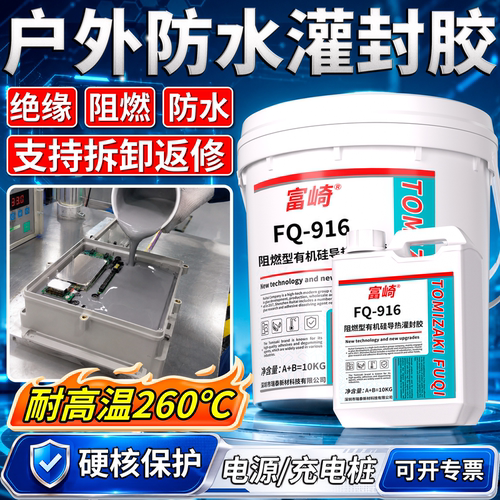 可拆卸返修户外防水高导热有机硅灌封胶LED户外驱动电源密封胶充电桩充电枪AB胶信号箱通讯基站变压器绝缘胶