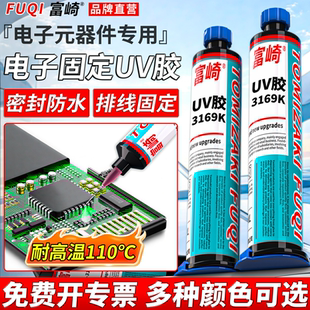 uv胶水紫外线固化胶蓝色红色绿色黑色端子排线焊点保护胶固定胶光敏胶led透镜胶水电子彩色UV紫外线固化胶