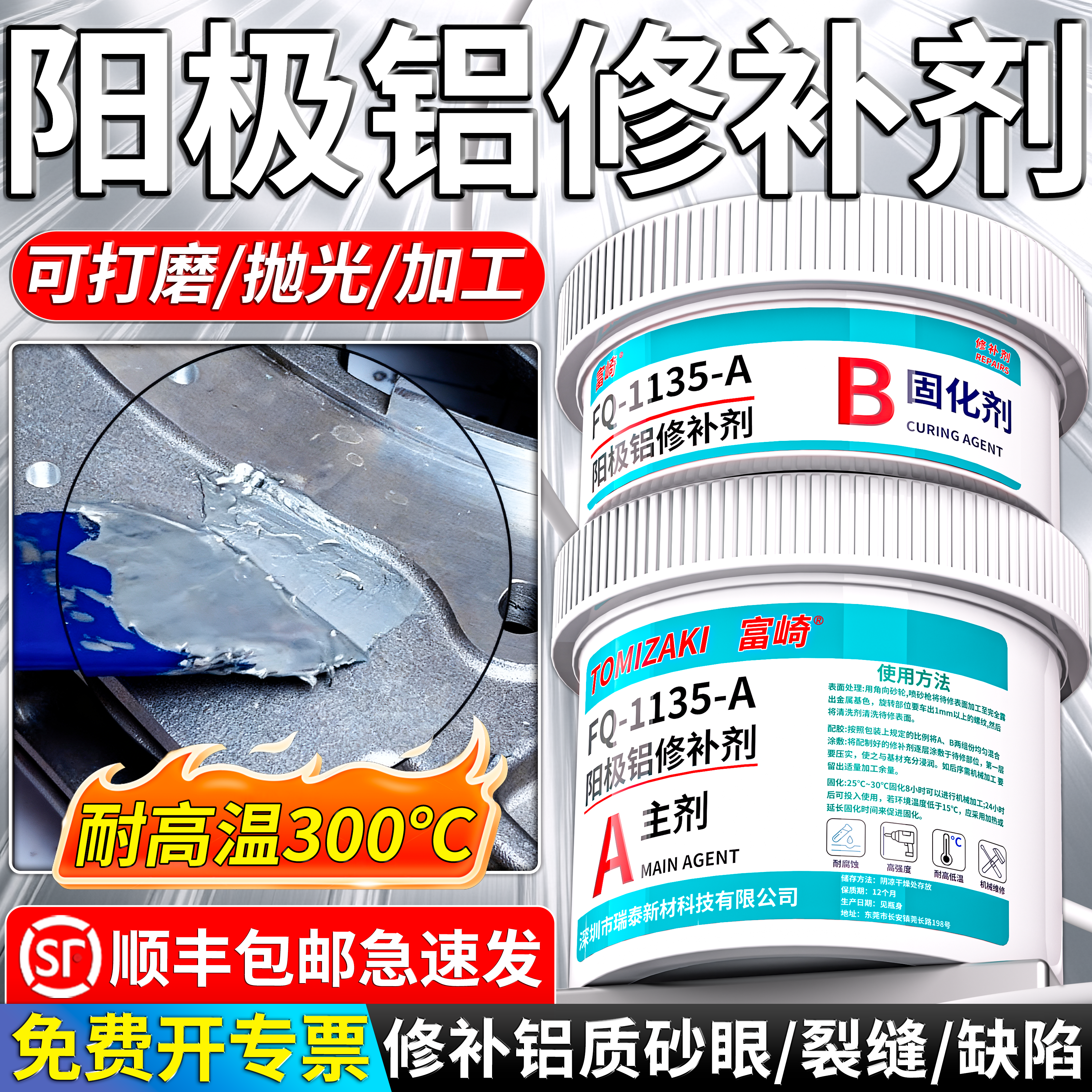 富崎鸿运阳极铝修补剂原色修补