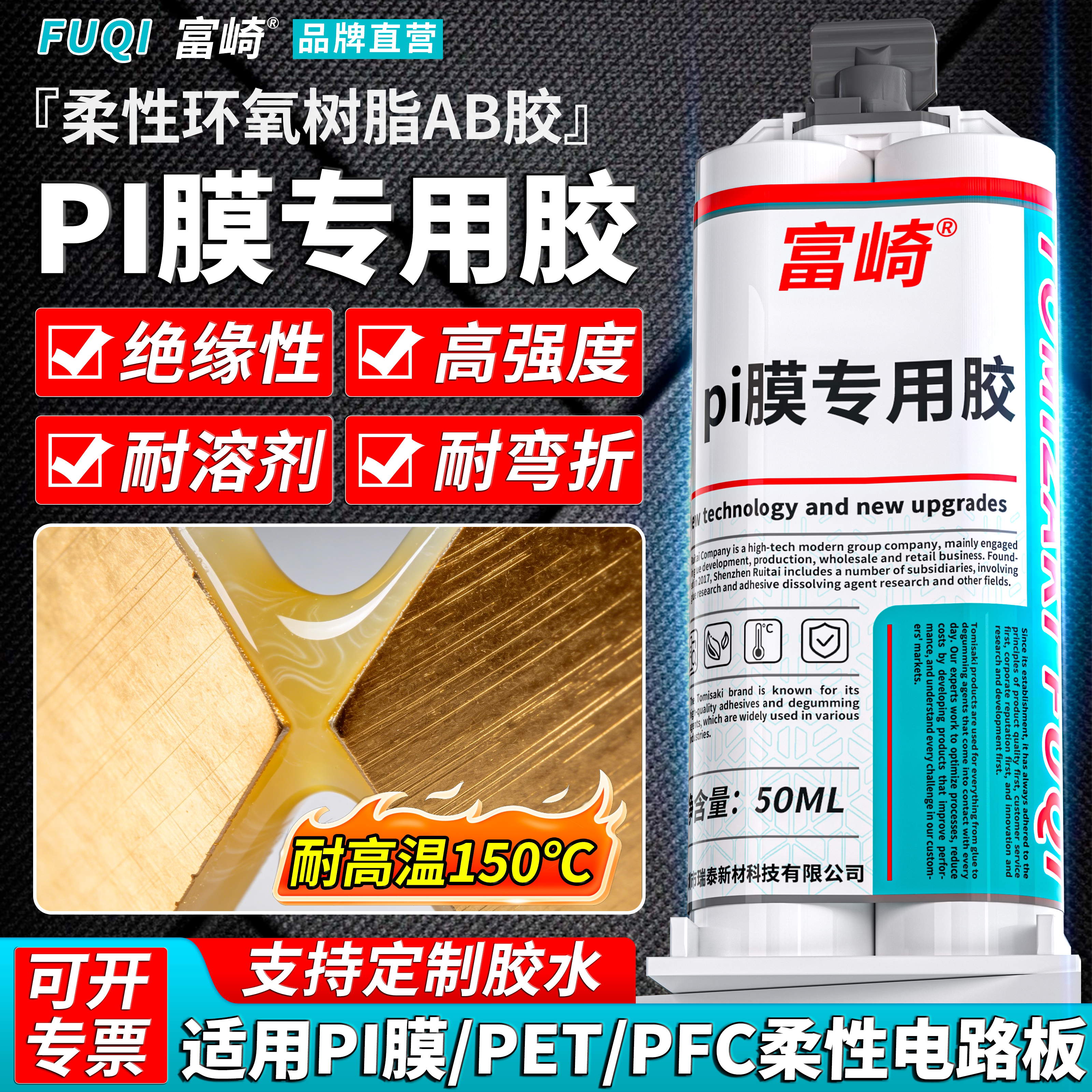 富崎PI膜专用胶柔性环氧树脂AB胶券后125元