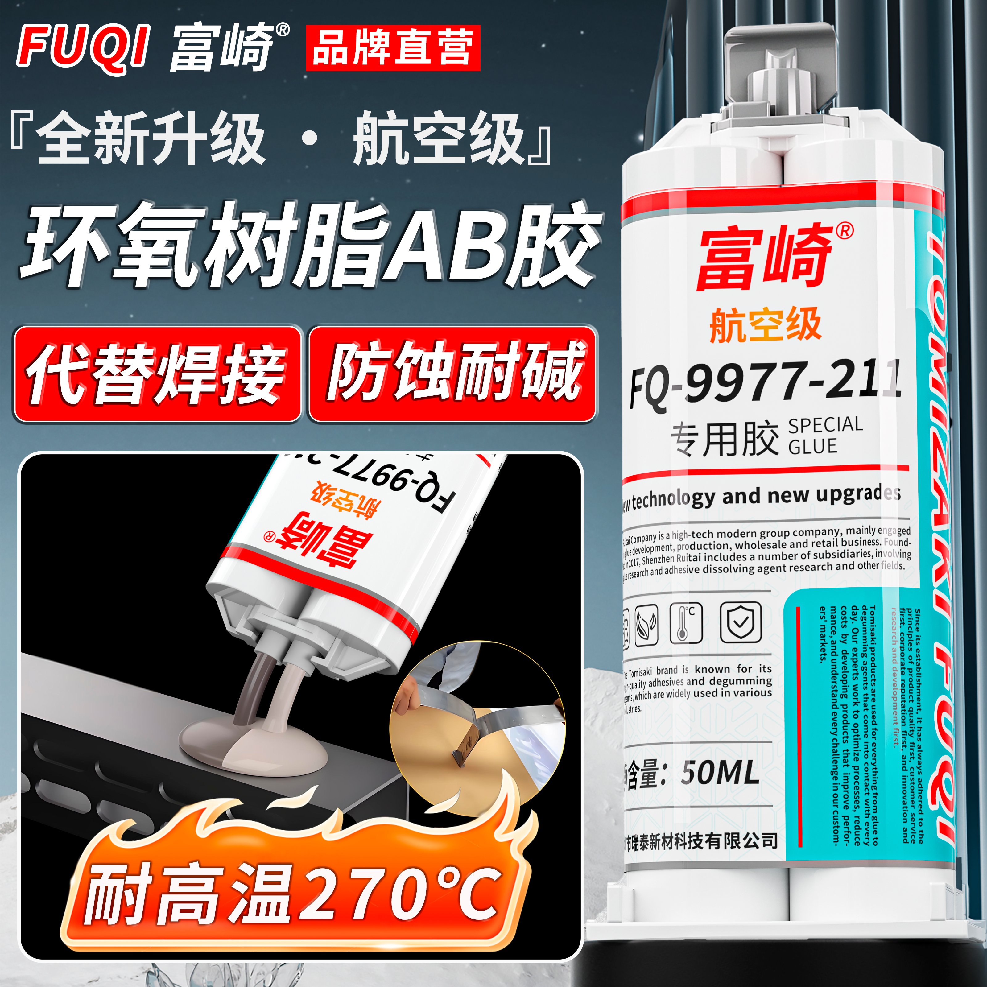 航空级环氧树脂耐高温270度AB胶双组份结构胶高强度焊接胶粘碳纤维 塑料玻璃木材陶瓷砖石金属粘合剂强力胶水