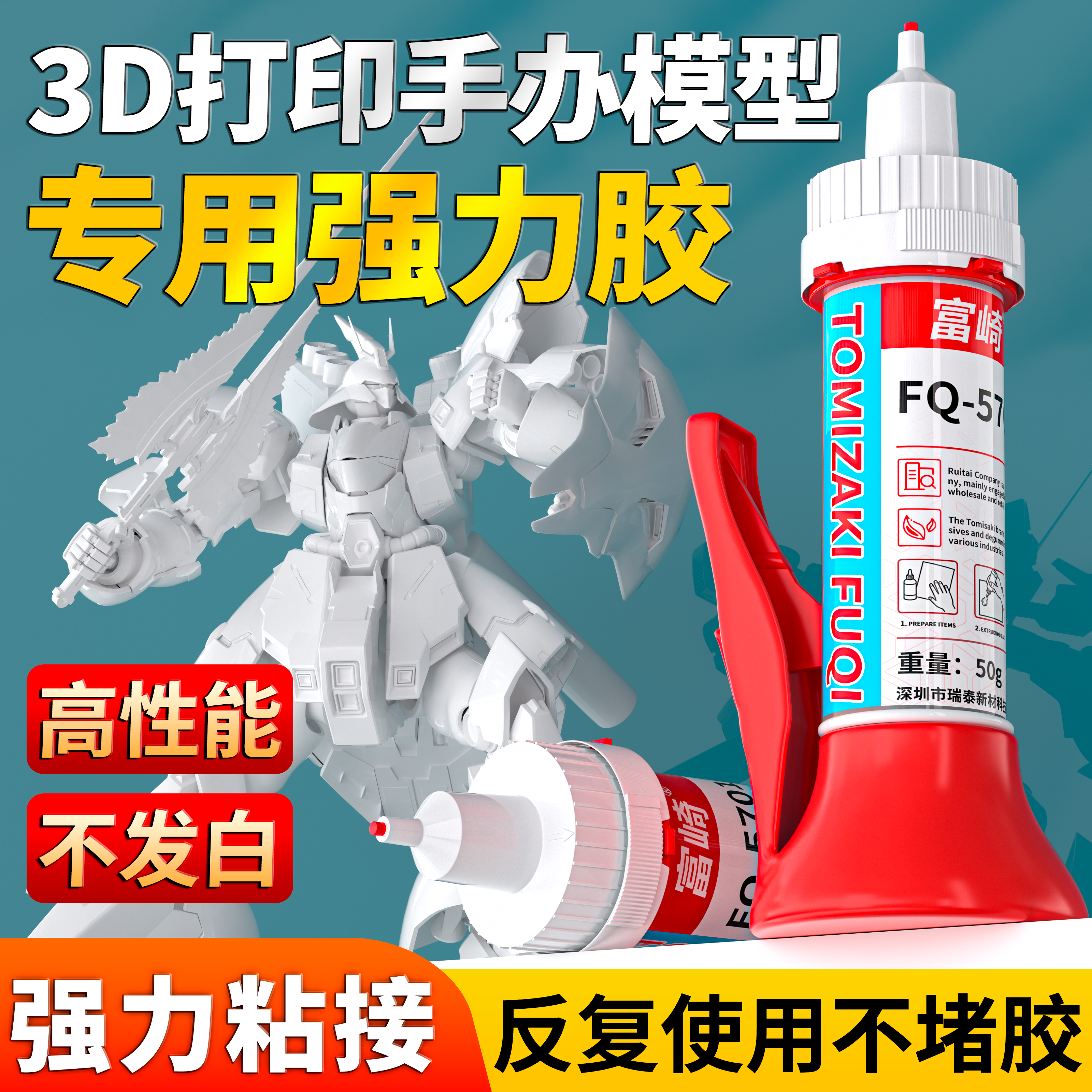 3D打印手办模型专用胶水粘玩具人偶/PLA/PETG/ABS/P