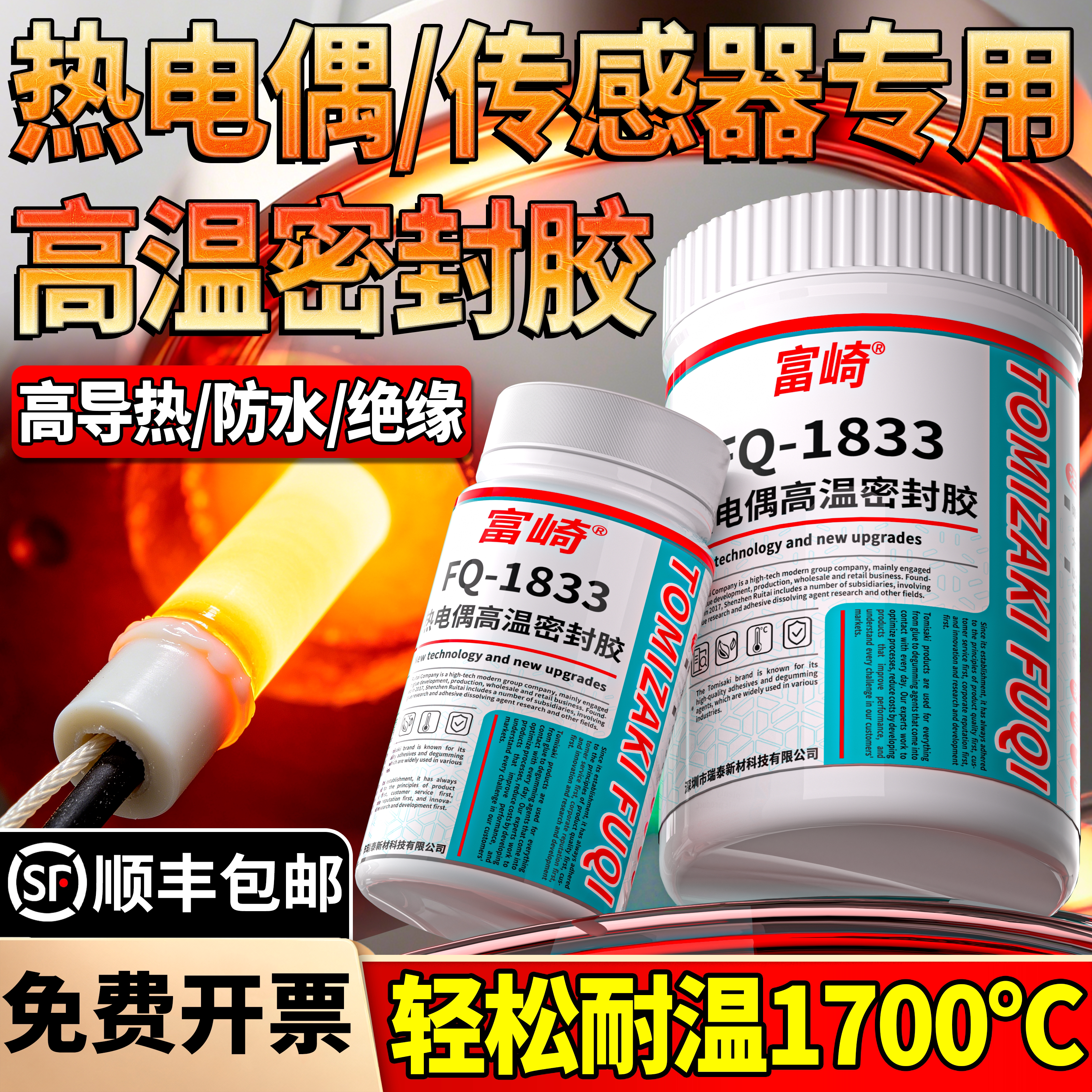 热电偶高温密封胶防沸水无机灌封胶耐高温1700度陶瓷胶强力粘金属陶瓷高温传感器测温探头仪表导热丝绝缘阻燃