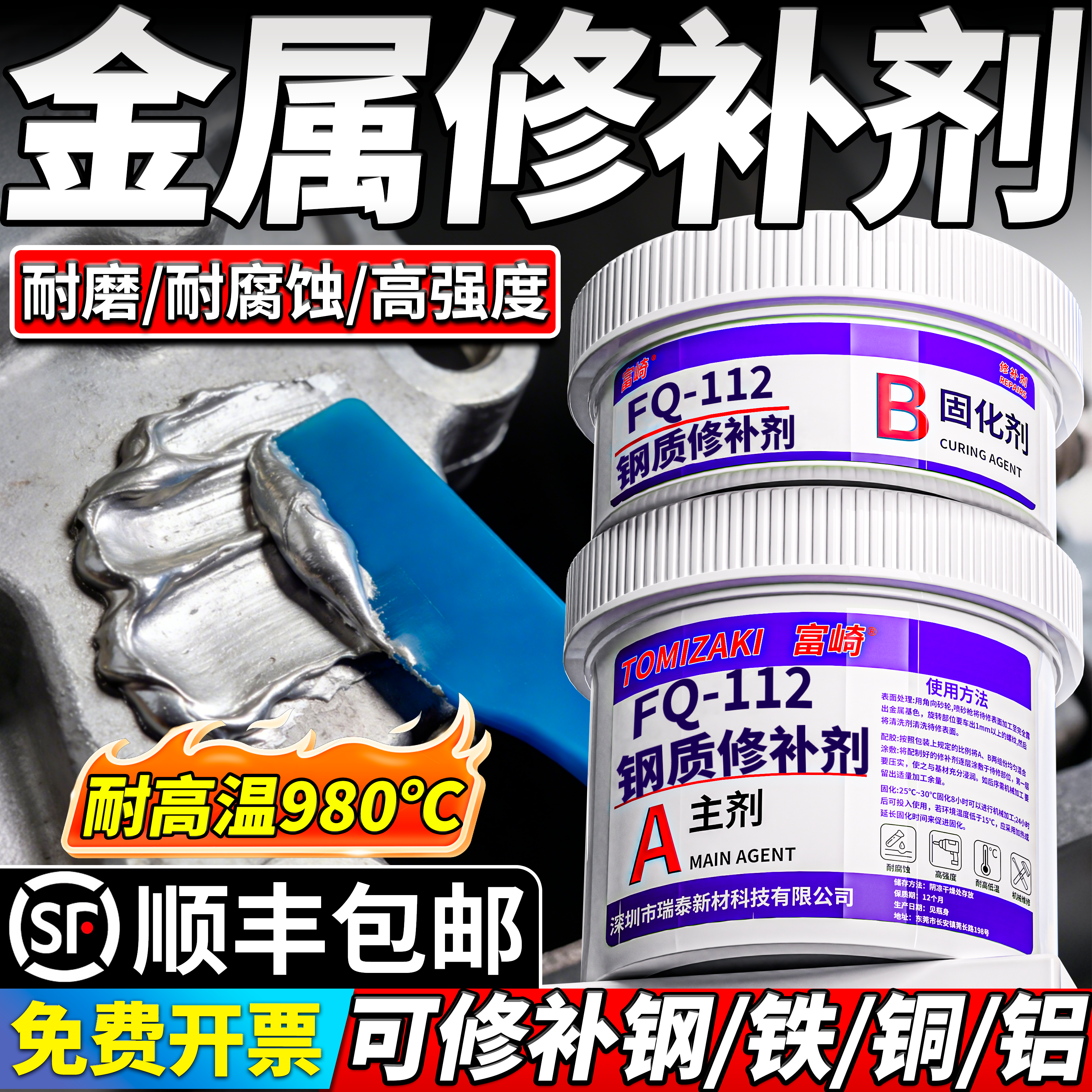 金属修补剂耐高温980度耐腐蚀耐磨替代焊接不锈钢铸铁管道堵漏铜铝合金模具加工 机械裂缝砂眼缺陷填充修补膏