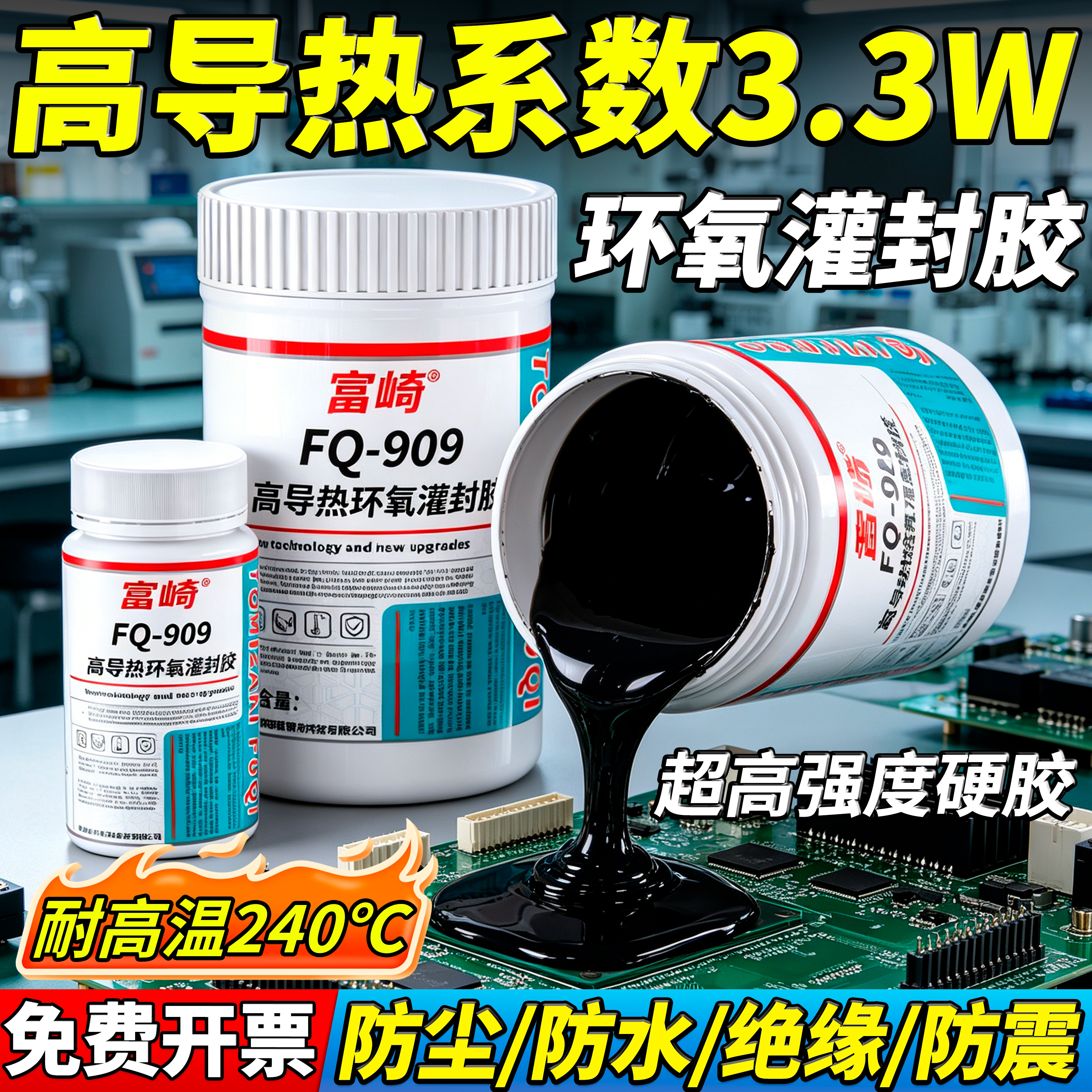高导热3.3w环氧树脂灌封胶阻燃耐高压高温绝缘芯片电路板密封胶电子元器件电缆接头光伏接线模块电池导热胶图片