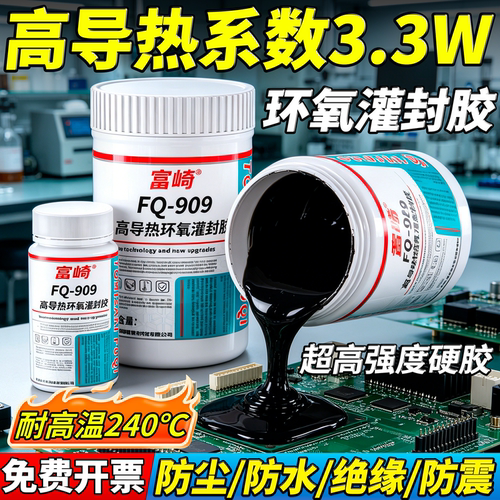 高导热3.3w环氧树脂灌封胶阻燃耐高压高温绝缘芯片电路板密封胶电子元器件电缆接头光伏接线模块电池导热胶