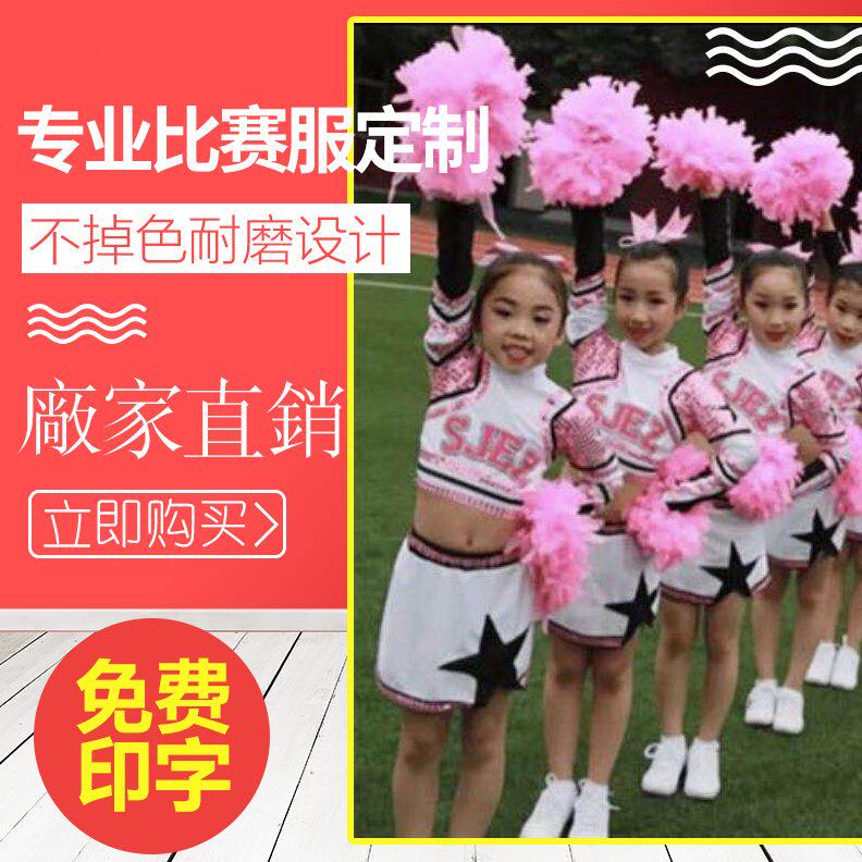 专业体操服比赛服定制儿童男女啦啦操竞技健美操团体拉拉队演出服