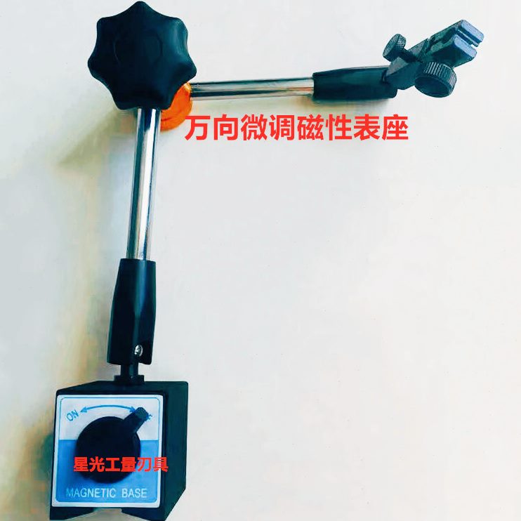 Z调微A西林-指万向百分表磁性表座多功能千分表杆表6杠型号示表C