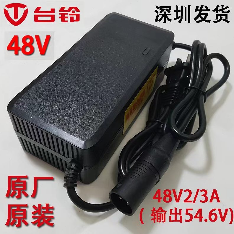 2A原装3A瓶a锂电池充电器48V安12a20铃h1云电动伏车h插头5台时安