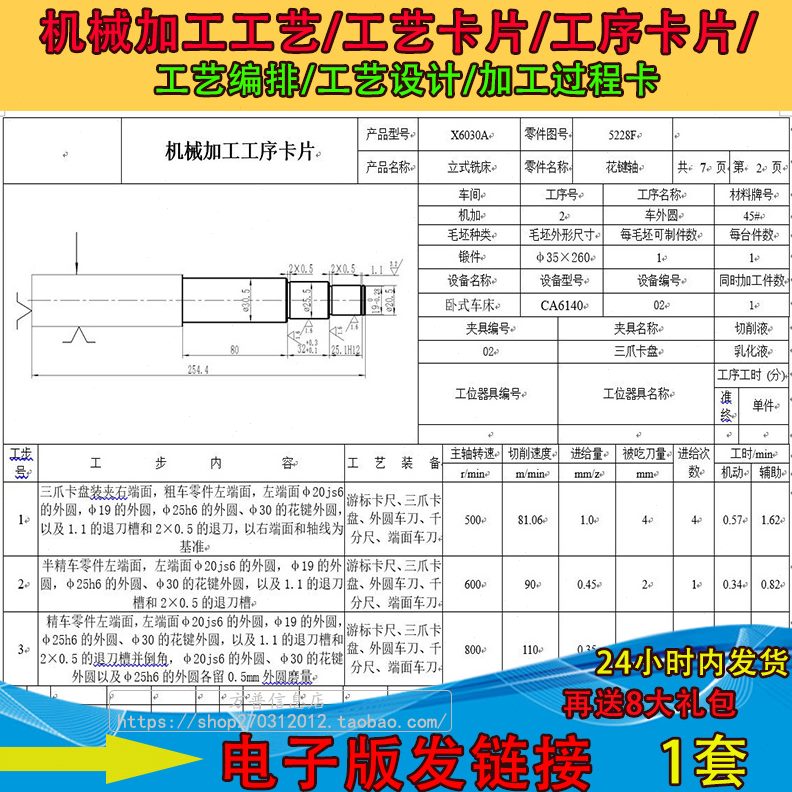 过工艺机械加工卡片卡片 工序排 工艺 编 卡工艺 工艺程设计加工