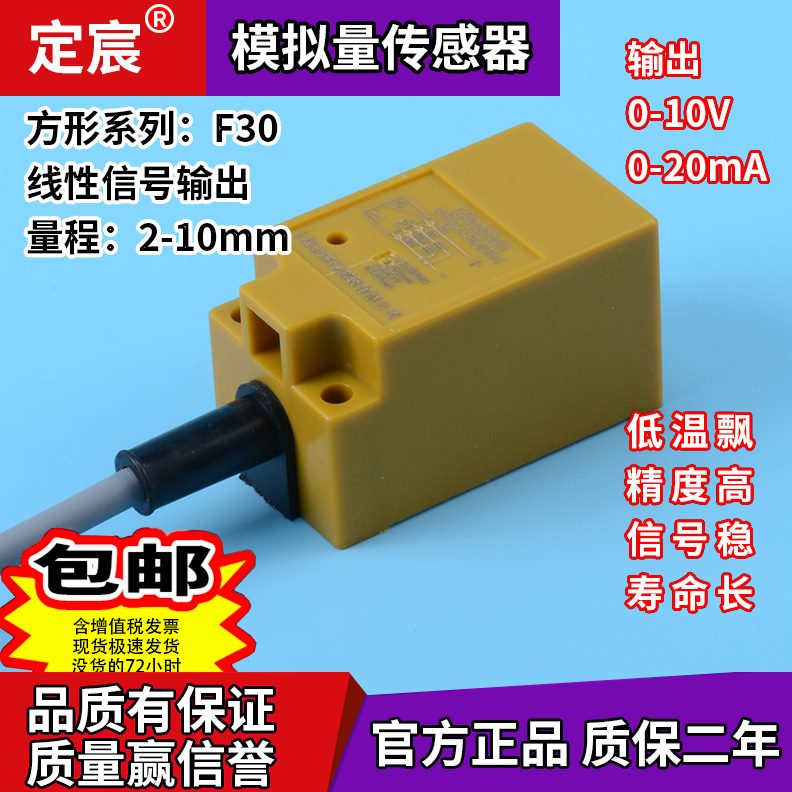 式 电感d30位移fs-f上海u定宸方形 110开关模拟量模拟量-i传感器