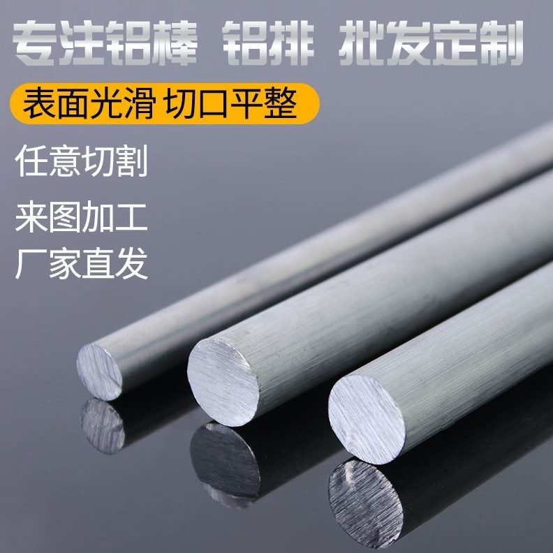 圆定制金属棒硬质加工实心激光切割铝材铝合金61发60速铝棒棒现货