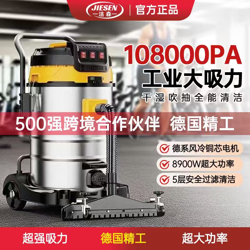 洁森工业吸尘器超强吸力大功率车用装修强力吸尘器工业用可吸水
