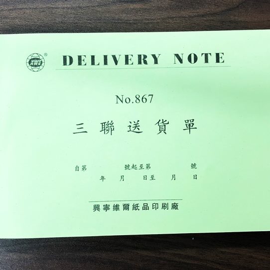 清单印刷送竖式加厚单据三联送货单横版送货单张货定制直定做150