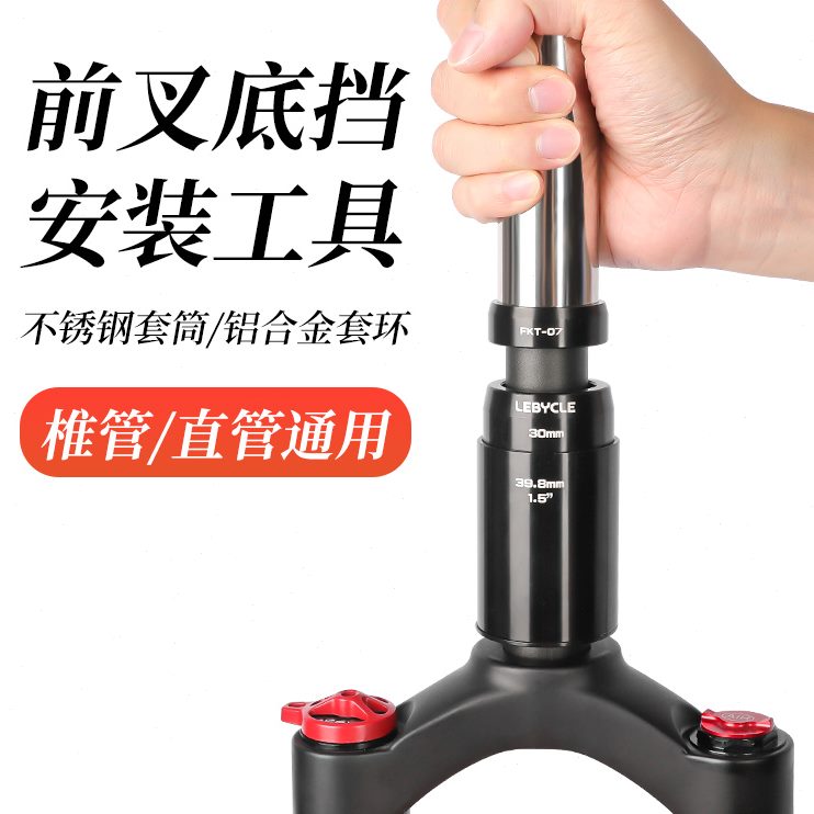安装乐公路自行车前叉碗组山地套筒抵挡打入叉底管直档工具百客锥