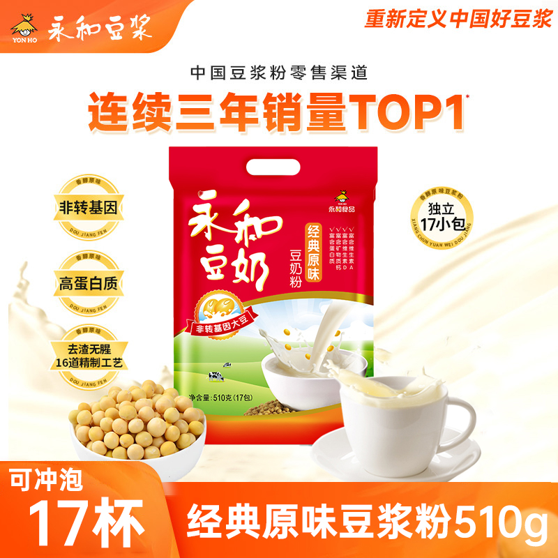 永和豆浆粉0糖添加健康减脂早餐