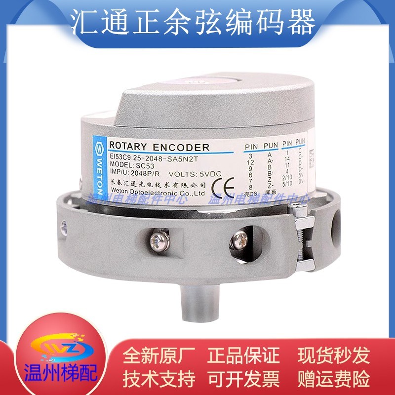 原装长春汇通正g余弦 E153C9.25-2048-SA5N2T 编码器现货出售