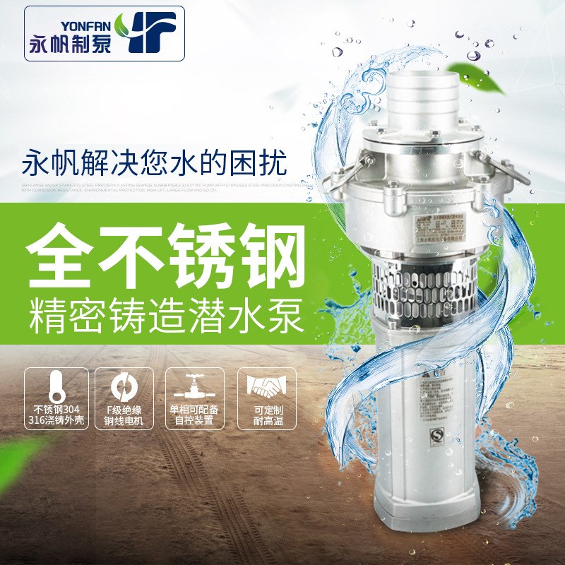 三相充油式380hV油浸潜水泵 不锈钢11KW15KW18.5Kw高扬程4寸6寸8