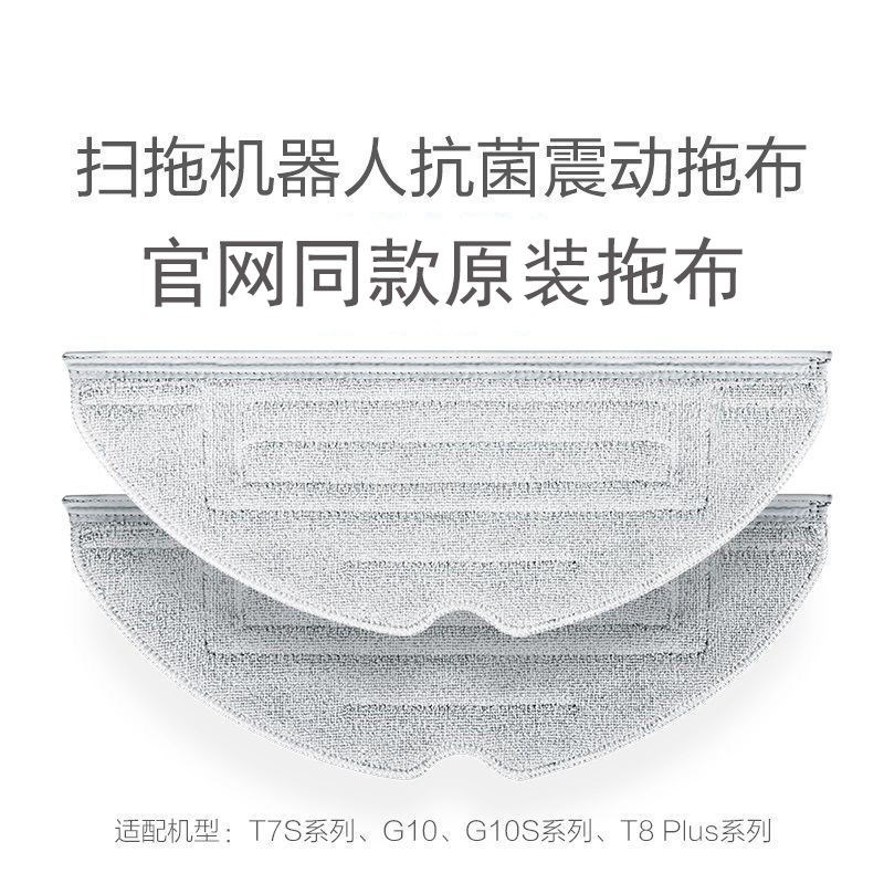 原装石头配件抗菌震动拖布适配扫地机T7SG10/G10SL/G10SPro/T8PLU