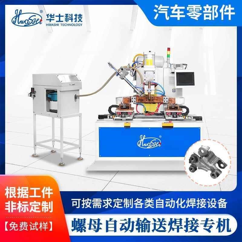 汽车螺母自动送料点焊o机 汽车零件生产焊接碰焊机 中频交流对焊