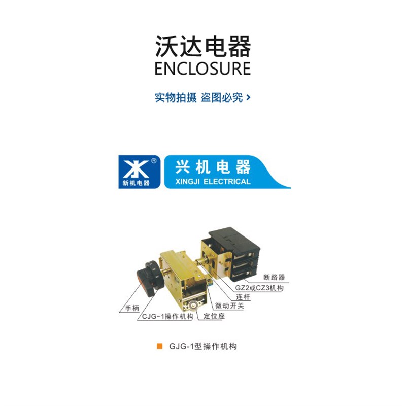 温州市新侨机械n电器厂 推进机构 CJG-1