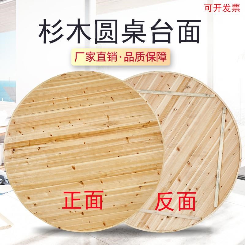 加固大圆桌面板杉木圆餐桌带转盘圆台面不折叠 家用圆Z饭桌园桌子