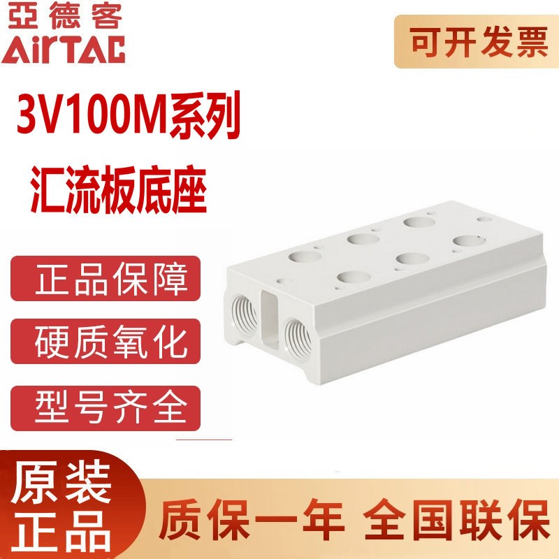原装亚德客 电磁阀底座 3V100M9F 3V100M10F 3V100M11F 3V10Z0M12