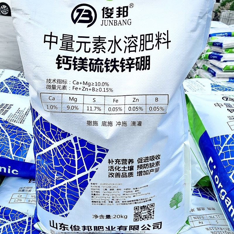颗粒中量元素水溶肥料钙镁硼锌铁微量元素M中量元素生根膨果冲施