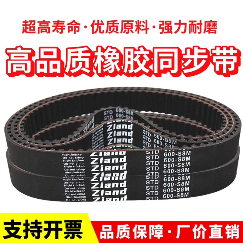 橡胶同步带STD 1264-S8M 1280-S8M 12J88-S8M 1296-S8M皮带
