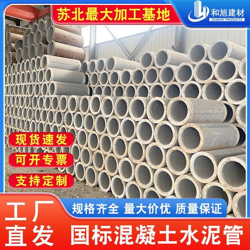 水泥管平口管承插式钢筋混凝土涵管微顶管排水管DN3004000污水管