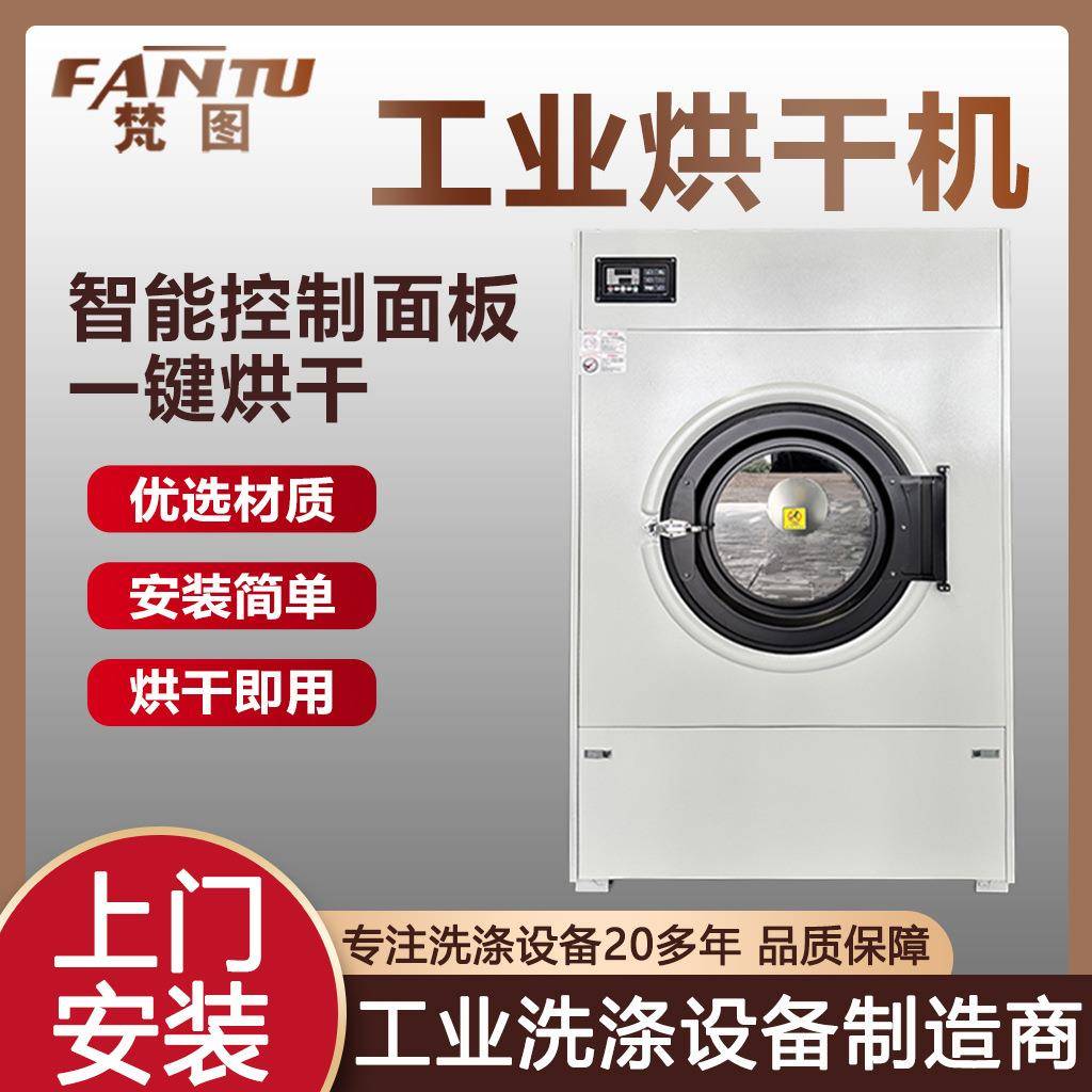 酒店宾馆大型不锈钢布草床单工作服羊毛衫全自动电加热工业烘干机