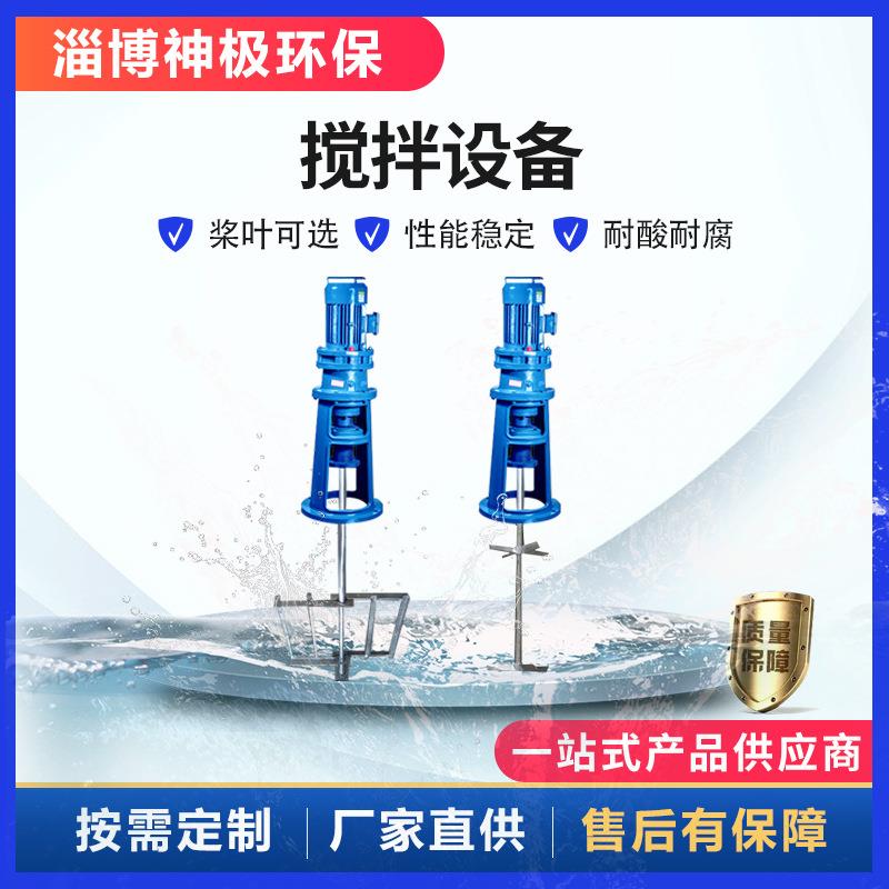 立式搅拌机化工混合搅拌设备冶金制药固液体搅拌器顶入式搅拌器