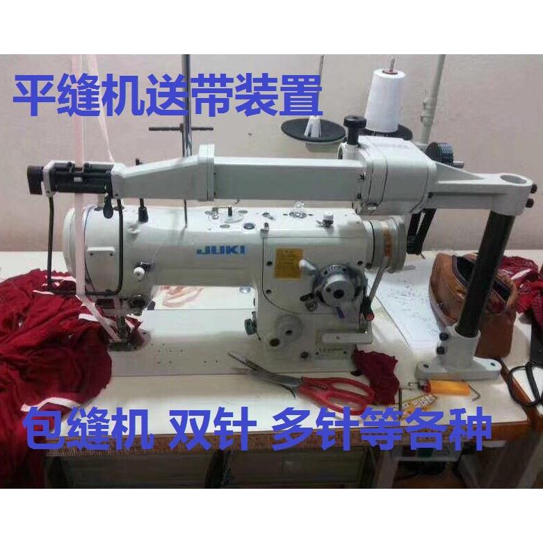 自动送带装置平缝机牵料装置松紧带自动送料机器平车自动送料机械