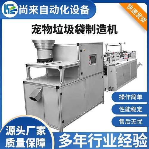 全自动高速一次性塑料宠物垃圾袋制袋机自动贴标签连卷制造设备