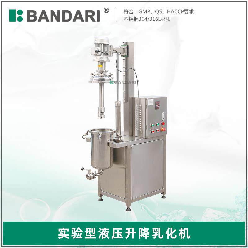 小型实验室均质真空乳化机液压升降式化妆品试验用5L10L乳化锅罐