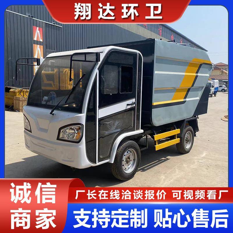 新能源电动四轮后挂桶式垃圾车自装自卸小型垃圾清理车4方垃圾车