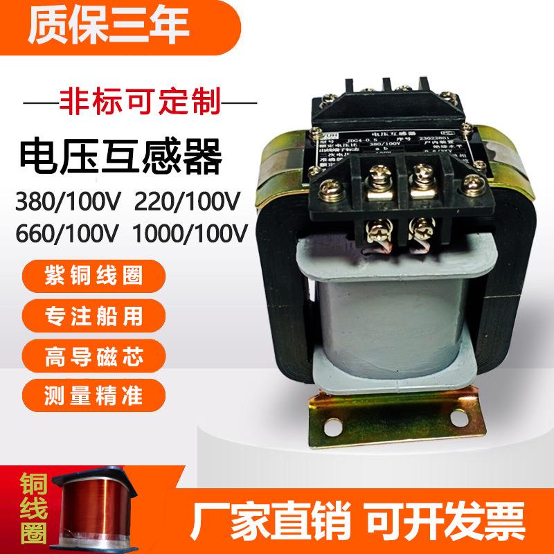 380V电压互感器J4-0.5船用互感器380/100V电压比400/100V