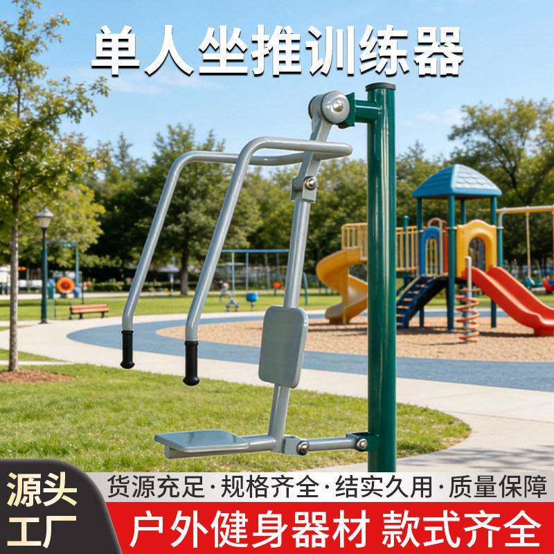 人坐推训练器厂家公园广场小区健身器材户外运动拉伸青少年