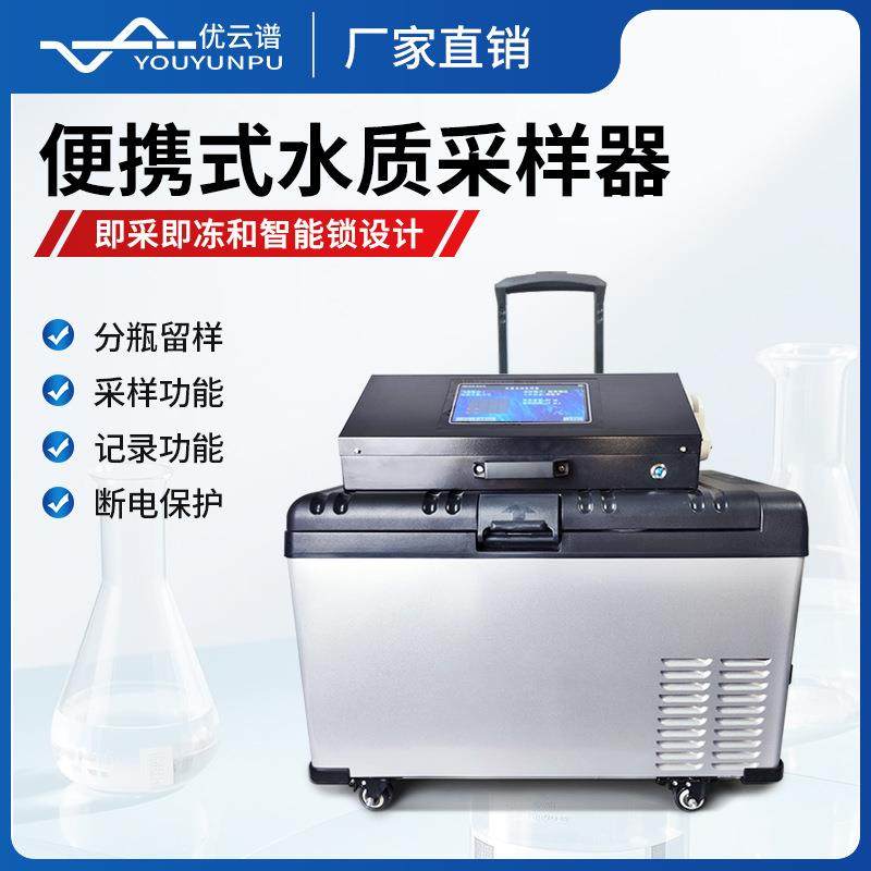 便携式水质采样器便携式等比例水质采样器全自动水质采集冷冻装置,工业油品/胶粘/化学/实验室用品,其他实验室设备,淘宝优惠券,粉丝福利购,淘宝优惠卷